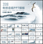 2018年终总结计划PPT模板