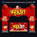 年货大街
