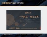 地产高端豪宅微信
