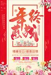 创意喜庆中国风新年促销海报