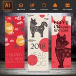 2018狗年大吉X展架易拉宝