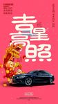 2018宝马春节初四海报