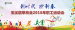 运动会