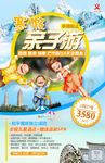 寒假亲子游