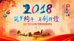 2018春节