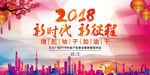 2018年会