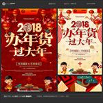 年货