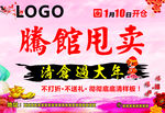腾馆甩卖 清仓过大年