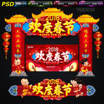 春节门头