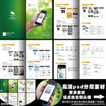 朋友圈广告A4画册8P