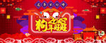 淘宝天猫年终惠战新年春节海报