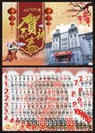 2018狗年封面半月日历条