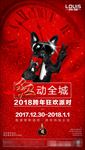 红动全城海报