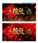 绽放梦想