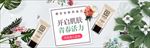 时尚唯美美容化妆品banner