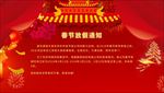 红色海报过年 春节放假发货通知
