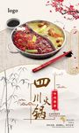 火锅