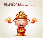 财神 插画财神 手绘财神