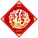 福字