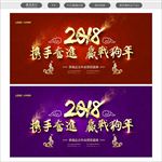 年会晚会