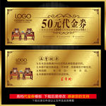 家具代金券