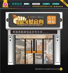 面包门头招牌