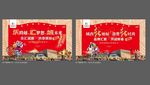 新年背景板