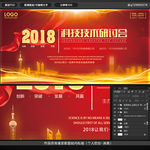 红色会议背景海报