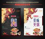 美味火锅