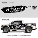D-MAX江西五十铃皮卡车贴