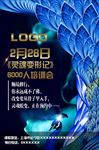 课程、大会、开盘主题海报