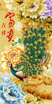 富贵吉祥