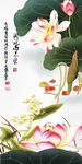 爱莲说