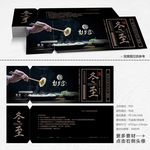 饺子馆代金券