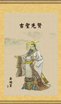秦始皇