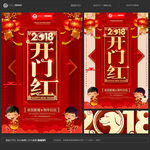 开门红