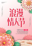 情人节
