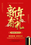 新年促销