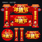 年货大集