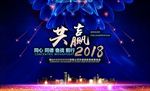 2018年会背景图片