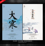 大寒