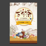 手绘小清新下午茶海报