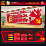 十九大党建文化墙