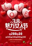 3.8妇女节活动海报