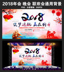 2018狗年企业晚会背景