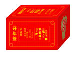 喜庆开年签红色包装礼盒展开图