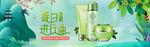 早春绿色小清新化妆品海报