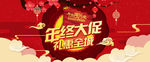 2018年终大促复古风海报
