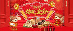 2018狗年辞旧迎新促销海报