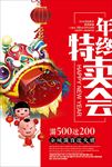 喜庆海报年终大促年终促销年货节